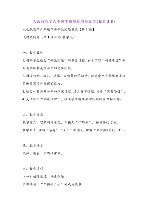 人教版数学六年级下册鸽巢问题教案(推荐3篇)