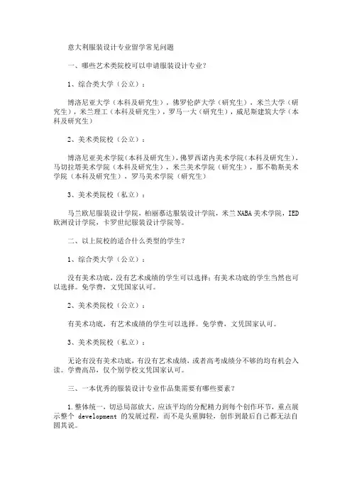 意大利服装设计专业留学常见问题(最新)
