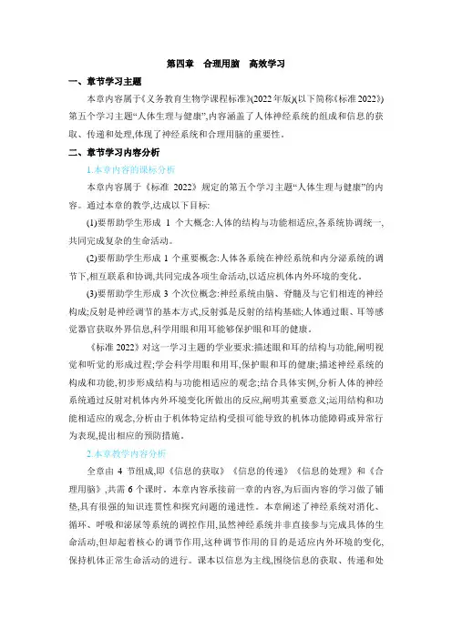 七年级下册生物冀少版【教案】01  第4章 合理用脑 高效学习
