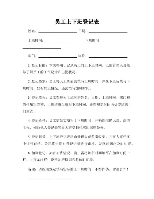 员工上下班登记表