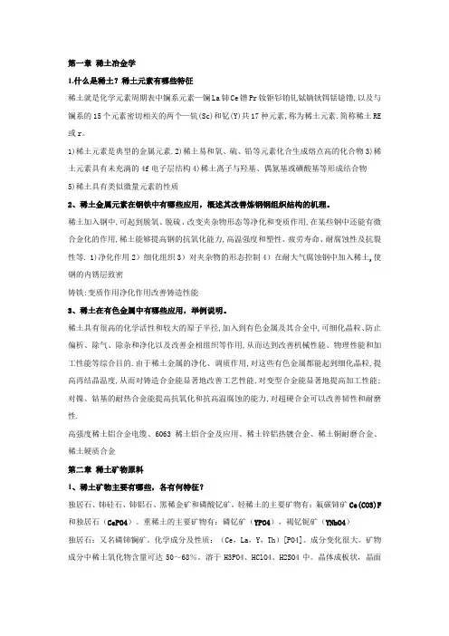 稀土冶金学