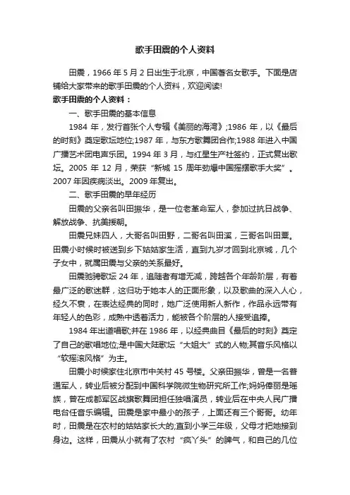 歌手田震的个人资料
