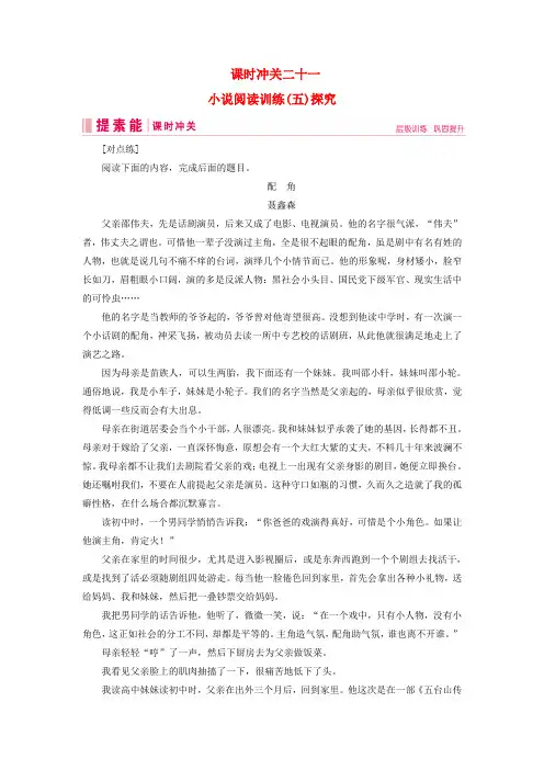 2019届高三语文一轮复习 第二部分 现代文阅读 专题二 文学类文本阅读 课时冲关二十一 小说阅读训
