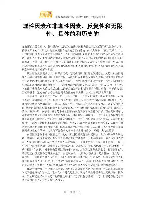 理性因素和非理性因素、反复性和无限性、具体的和历史的