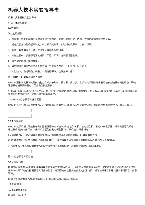 机器人技术实验指导书