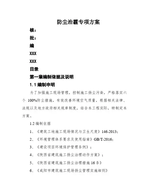 防尘治霾专项方案