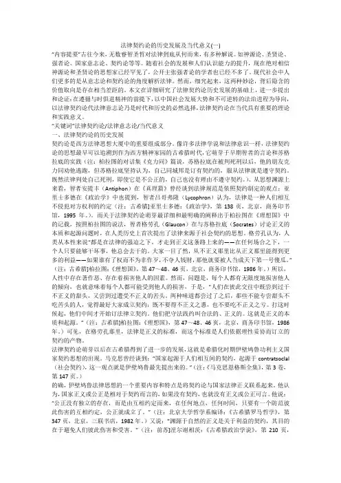 法律契约论的历史发展及当代意义(一)
