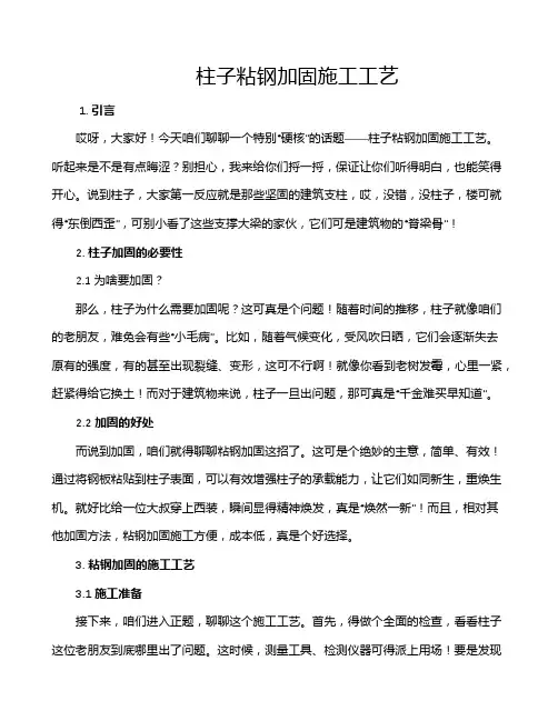 柱子粘钢加固施工工艺