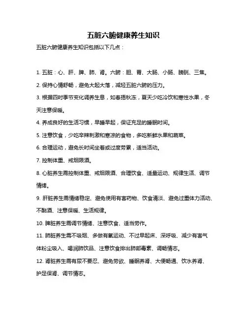 五脏六腑健康养生知识
