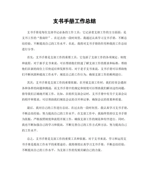 支书手册工作总结