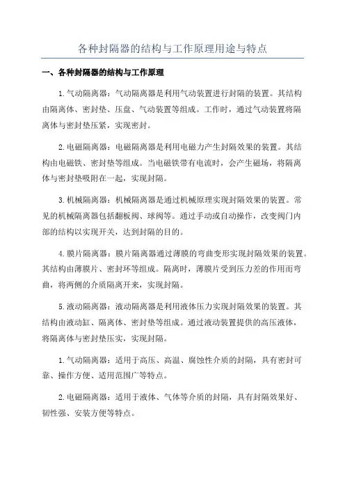 各种封隔器的结构与工作原理用途与特点