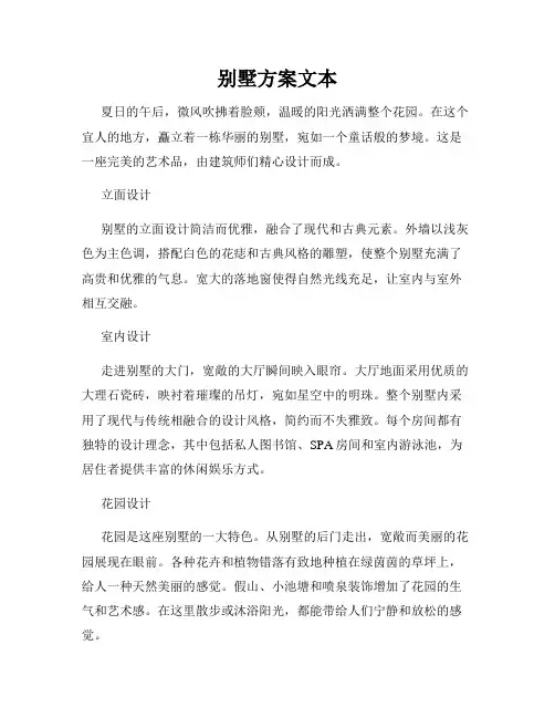 别墅方案文本
