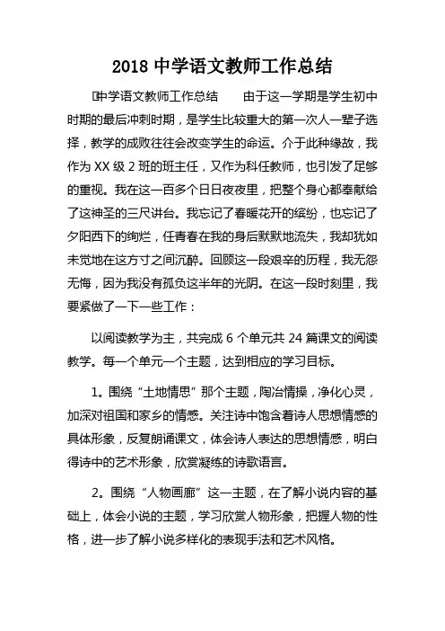 2018中学语文教师工作总结
