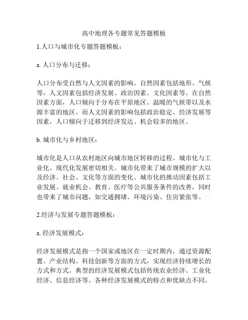 高中地理各专题常见答题模板