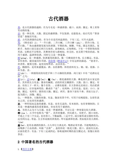 小知识酒器