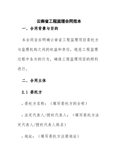 云南省工程监理合同范本