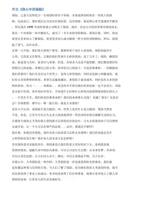我心目中的保险范文