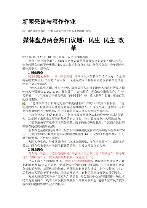 新闻采访与写作  作业