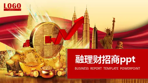 投资理财产品知识讲座金融类PPT模板