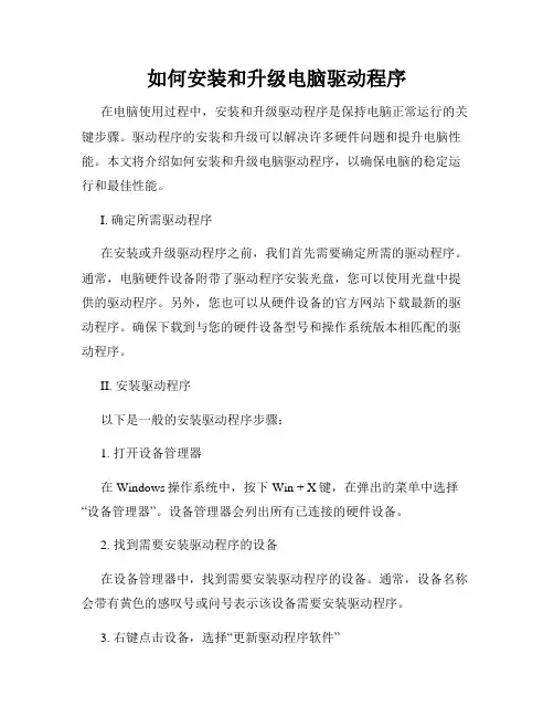 如何安装和升级电脑驱动程序