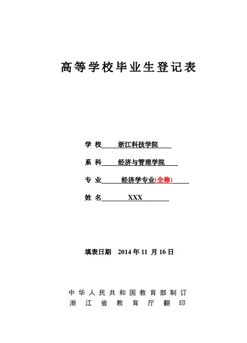 毕业生登记表模板 - (存档要用的!如有错误,后果自负)