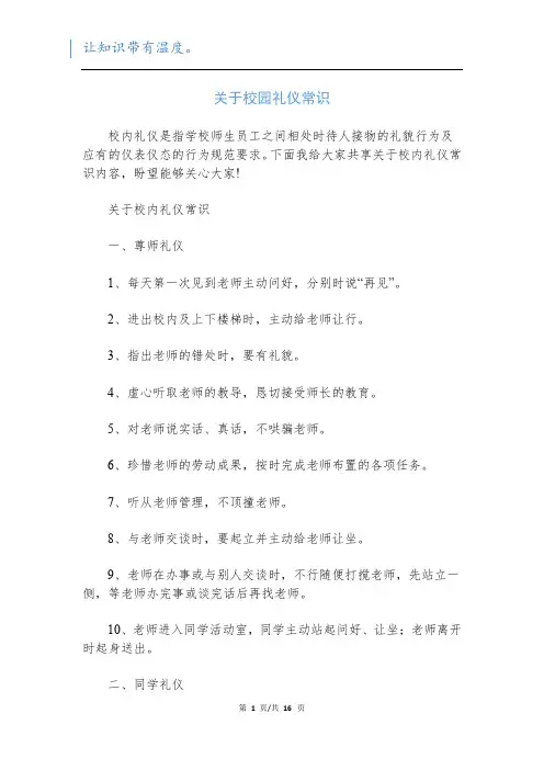 关于校园礼仪常识