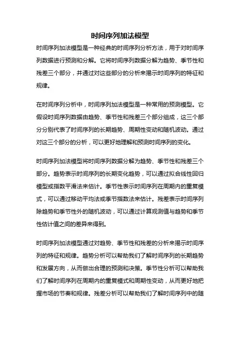 时间序列加法模型