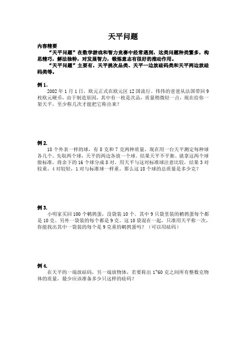 天平问题-习题(十六)