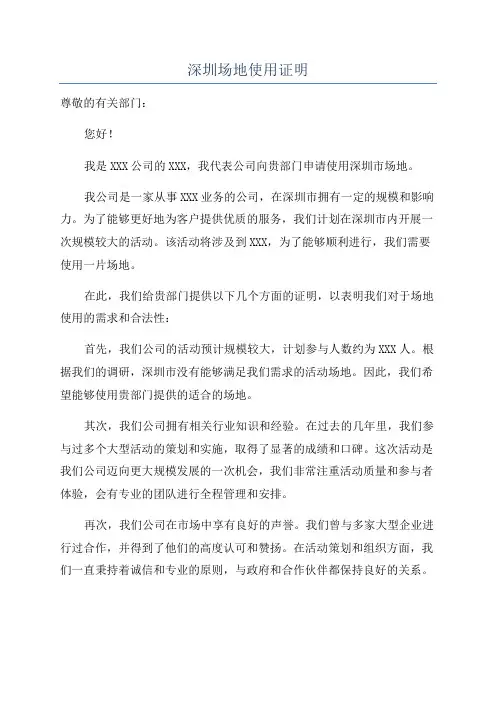 深圳场地使用证明