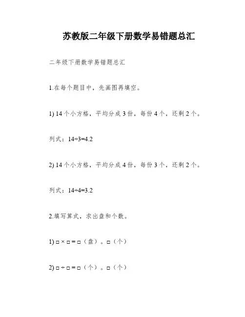 苏教版二年级下册数学易错题总汇