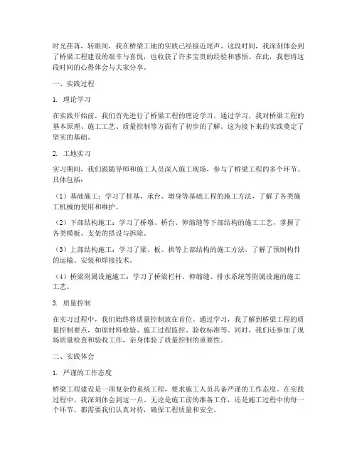 桥梁工地实践心得体会