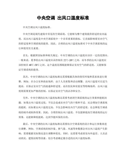 中央空调 出风口温度标准