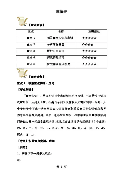 高中语文重难点第七课陈情表练习(含解析)新人教版必修5
