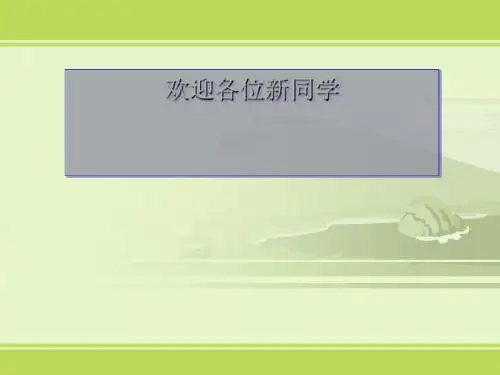 七年级数学上1.1与数学交朋友-数学伴我们成长(华师大)全面版