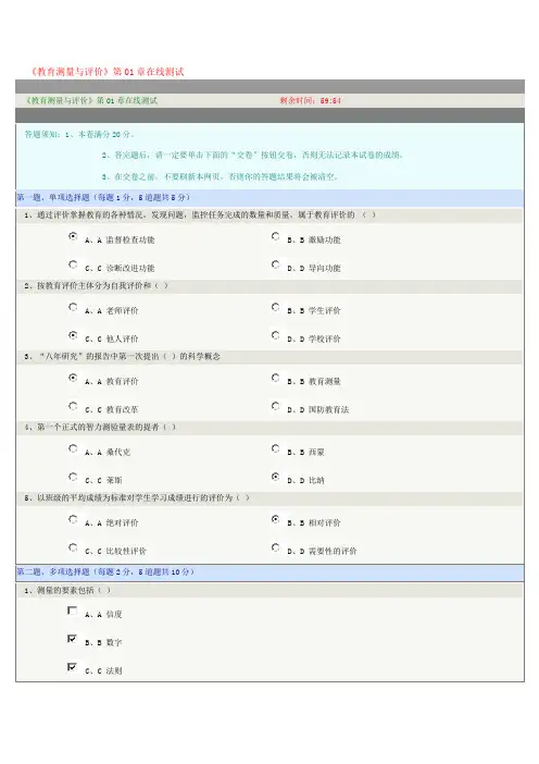 《教育测量与评价》第01章在线测试