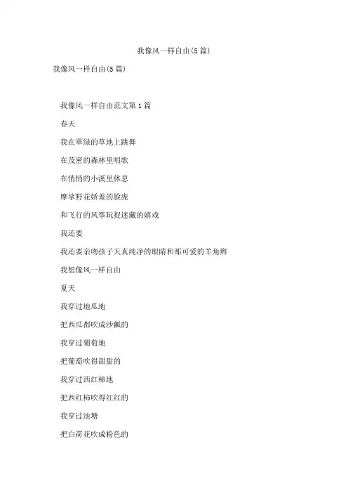 我像风一样自由(5篇)