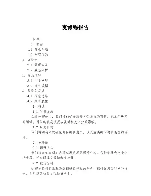麦肯锡报告