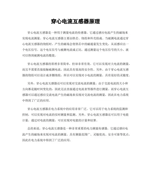 穿心电流互感器原理