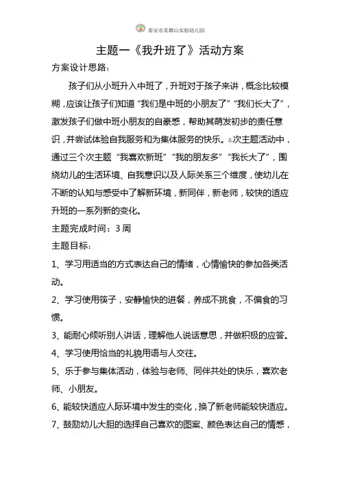 主题一 我升班了方案