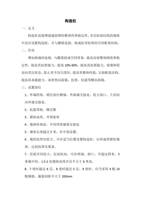 构造柱