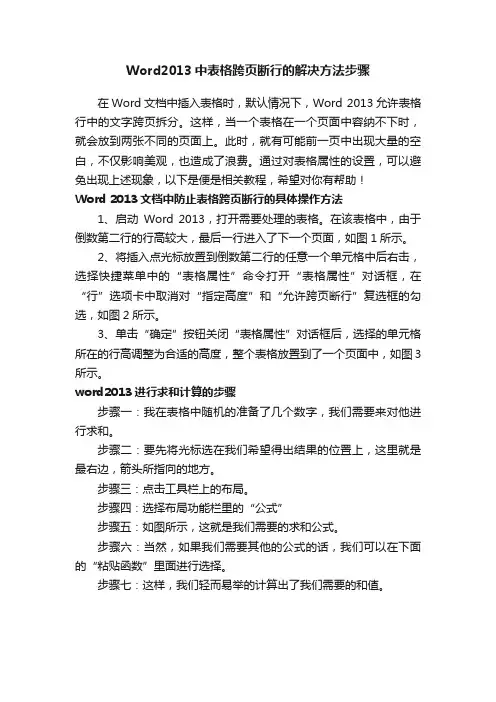Word2013中表格跨页断行的解决方法步骤