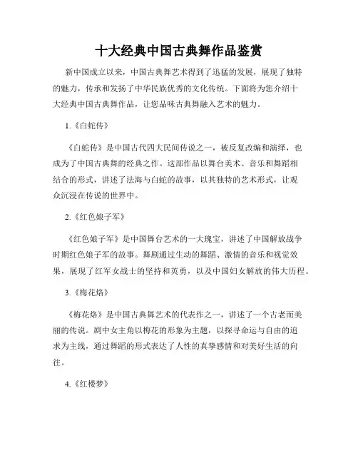 十大经典中国古典舞作品鉴赏