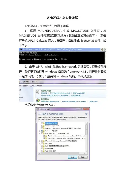 ANSYS14.0安装详解