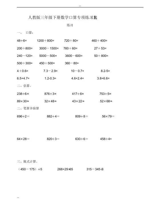 新人教版三年级下册数学口算专项练习(9套)