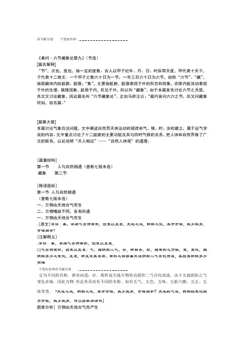 素问六节藏象论第九节选