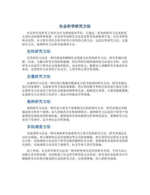社会科学研究方法