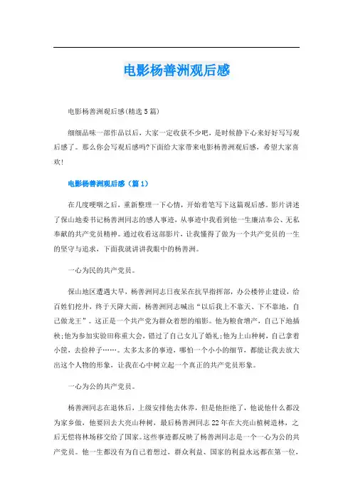 电影杨善洲观后感