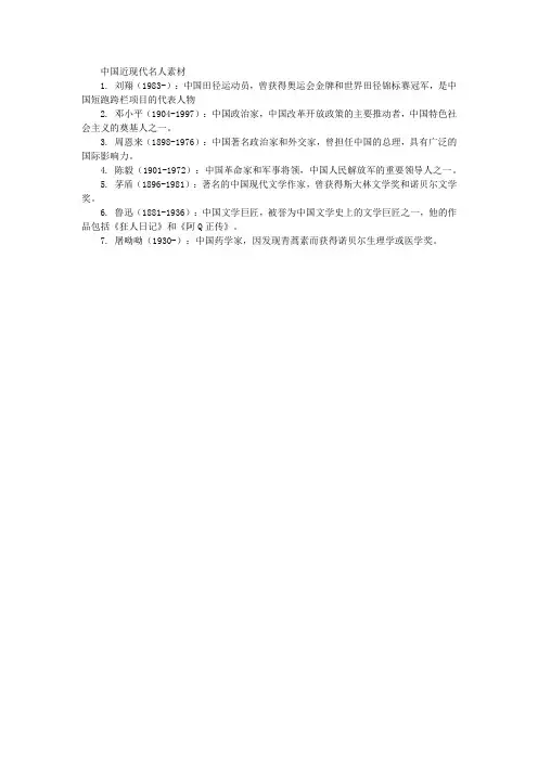 中国近现代名人素材