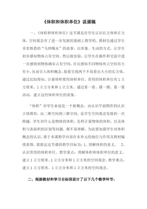 体积和体积单位说课稿
