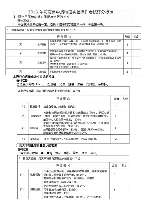 2016年河南省中招理化生实验操作考试试题及评分标准